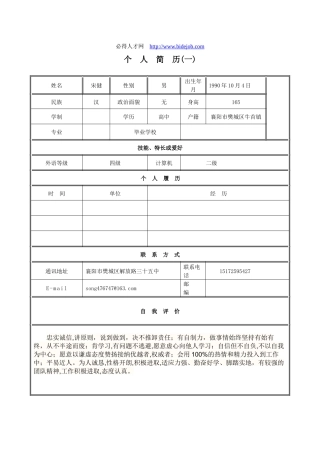 人力资源-XXXX年优秀个人简历模板集合第一