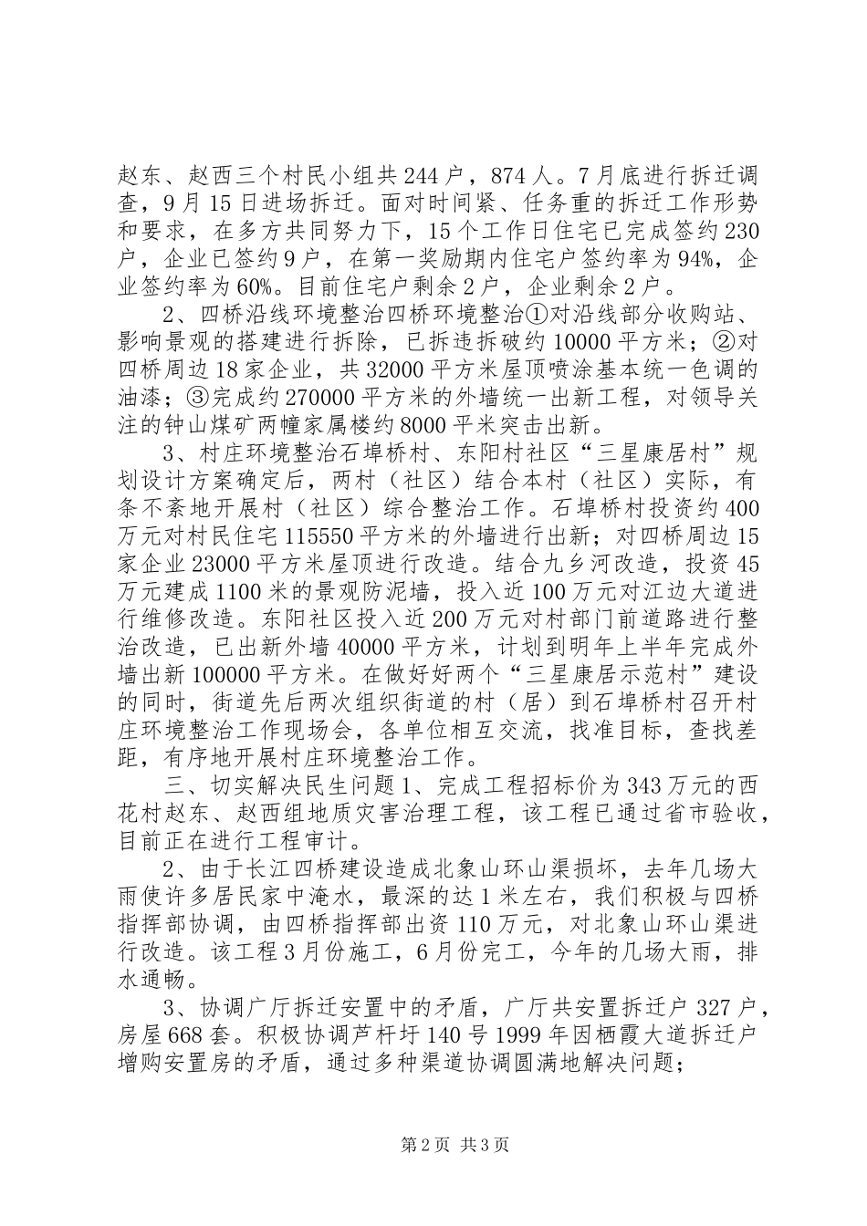 街道办城建科度工作总结_第2页