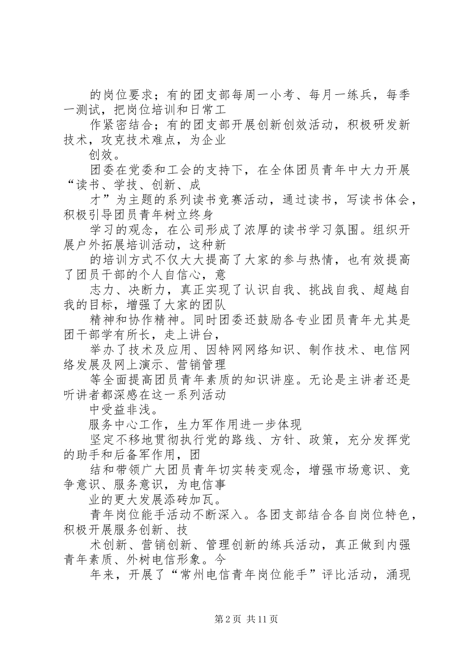 电信团委工作总结和团工作意见_第2页