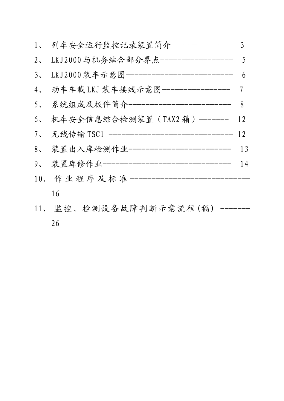 信号联锁管理培训资料_第2页