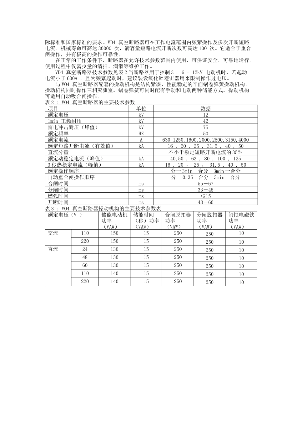 人力资源-6KV开关柜培训资料_第2页