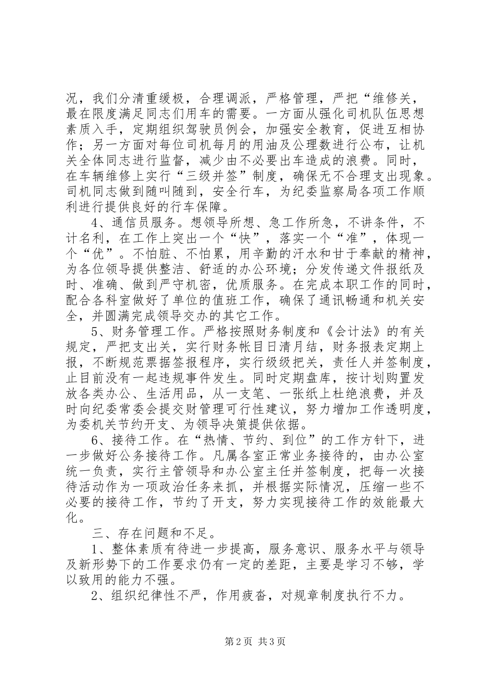 纪委办公室年终工作总结_第2页