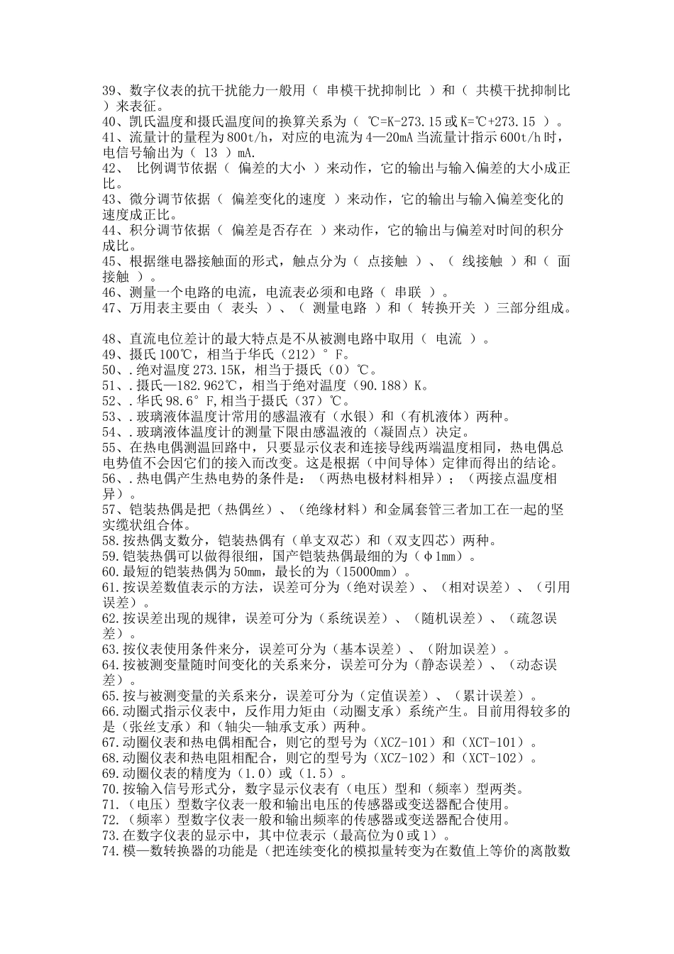 云溪仪表2班岗位练兵初级工试题库_第2页