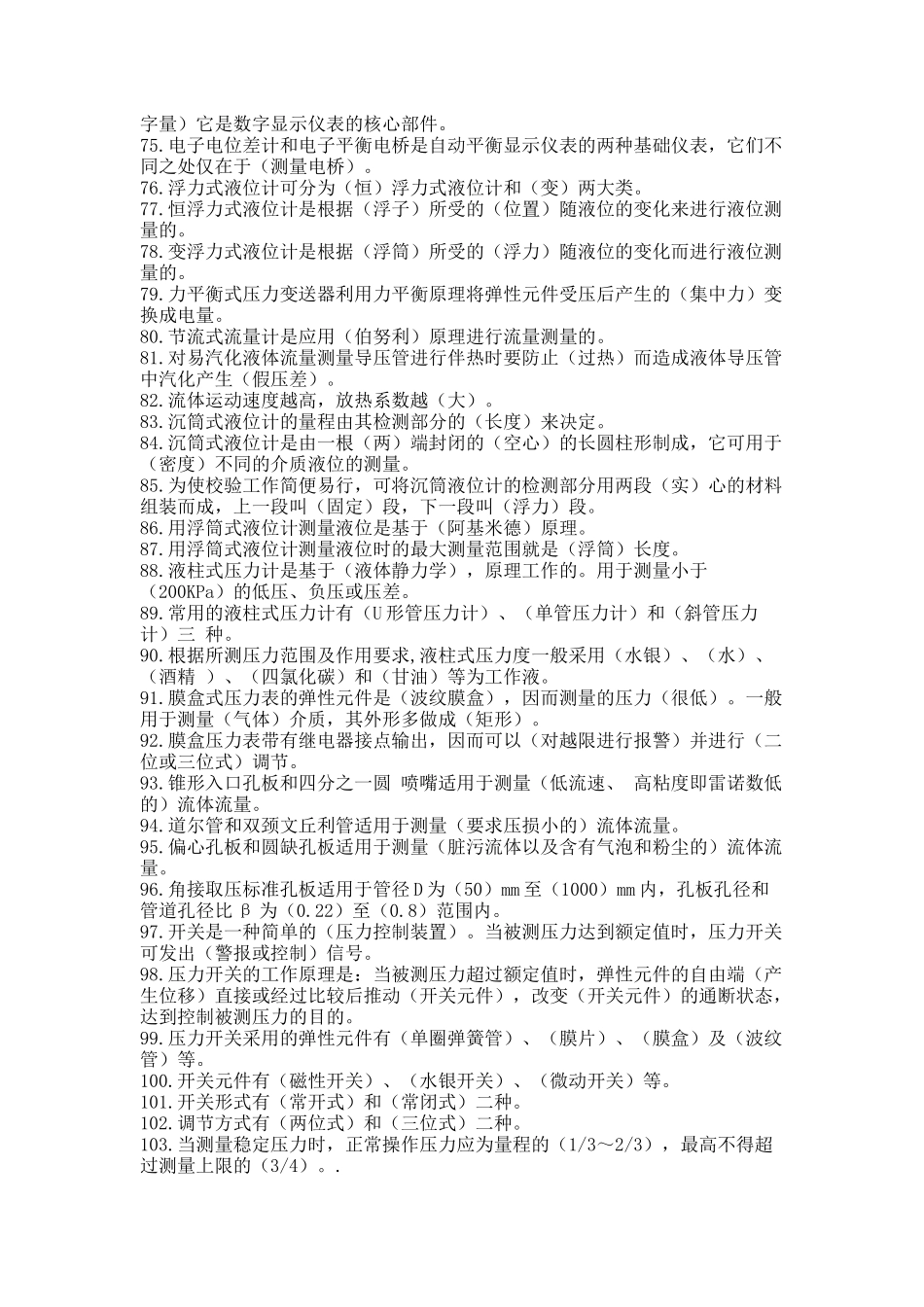 云溪仪表2班岗位练兵初级工试题库_第3页