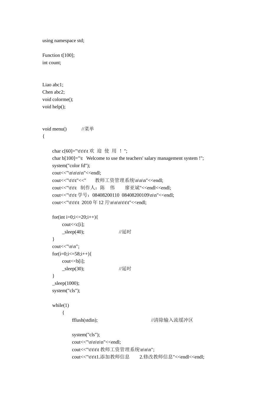 人力资源-c++课程设计-教师工资管理系统-源代码_第2页