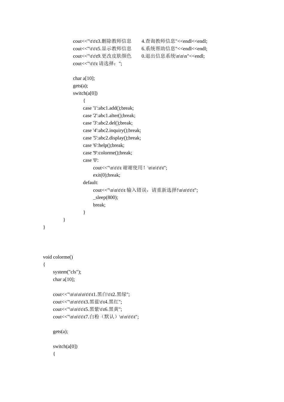 人力资源-c++课程设计-教师工资管理系统-源代码_第3页