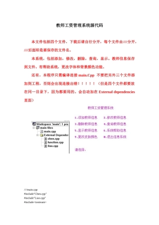 人力资源-c++课程设计-教师工资管理系统-源代码