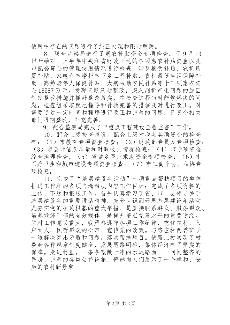 财政局监察股工作总结_第2页