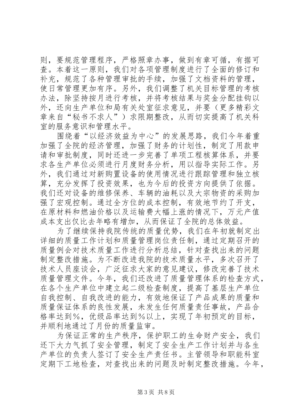 科研院二○○四年工作总结_第3页