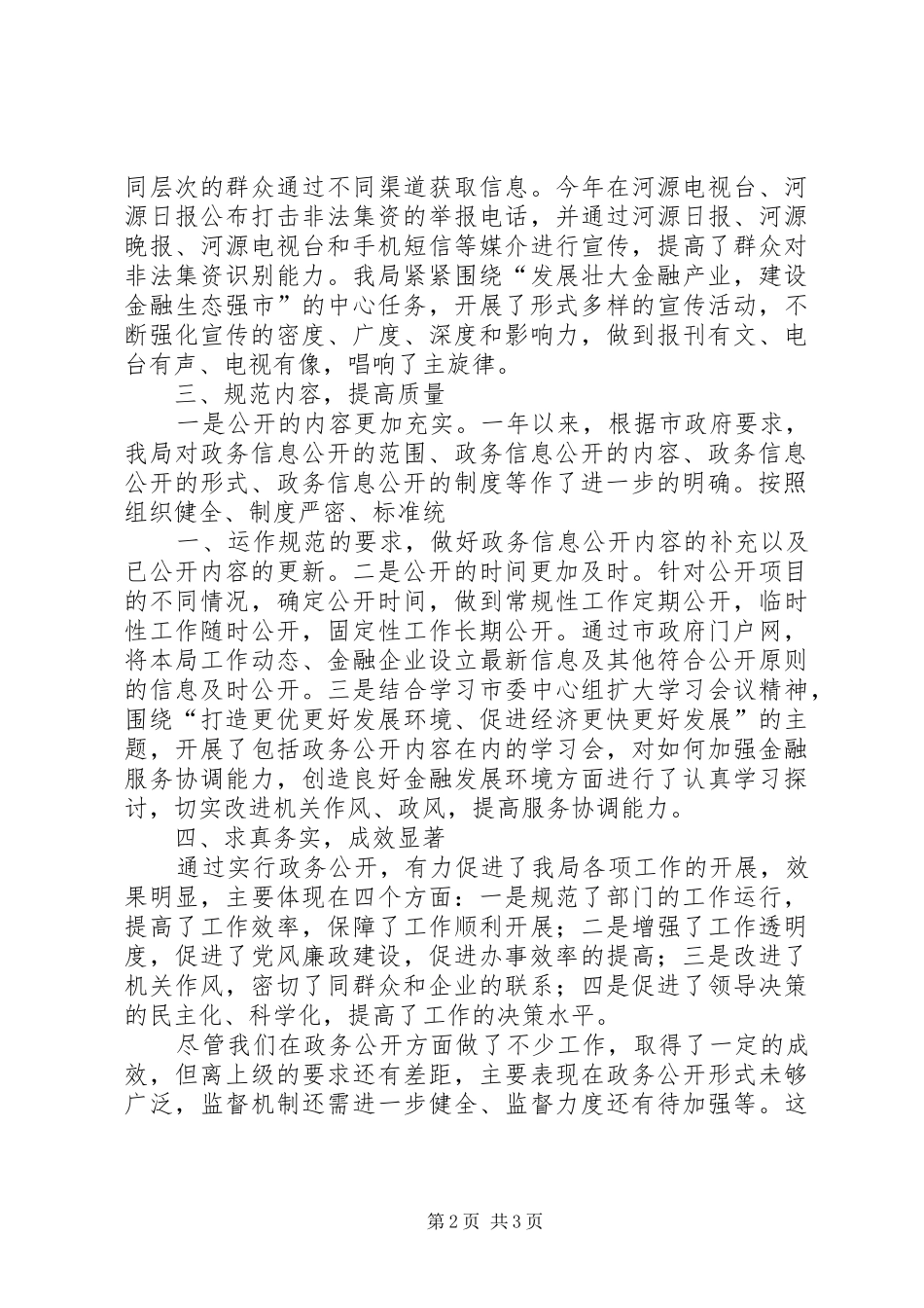金融局政务公开工作总结_第2页
