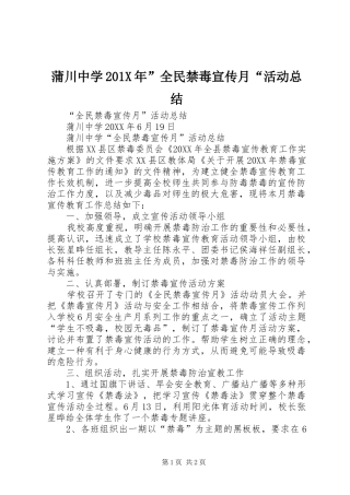 蒲川中学201X年”全民禁毒宣传月“活动总结