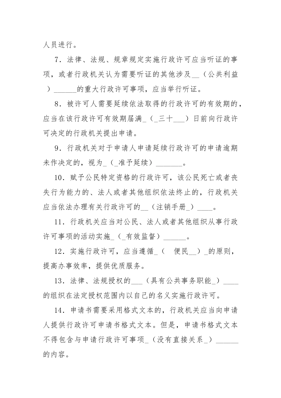 中华人民共和国行政许可法6687931226_第2页