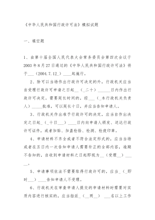 中华人民共和国行政许可法6687931226