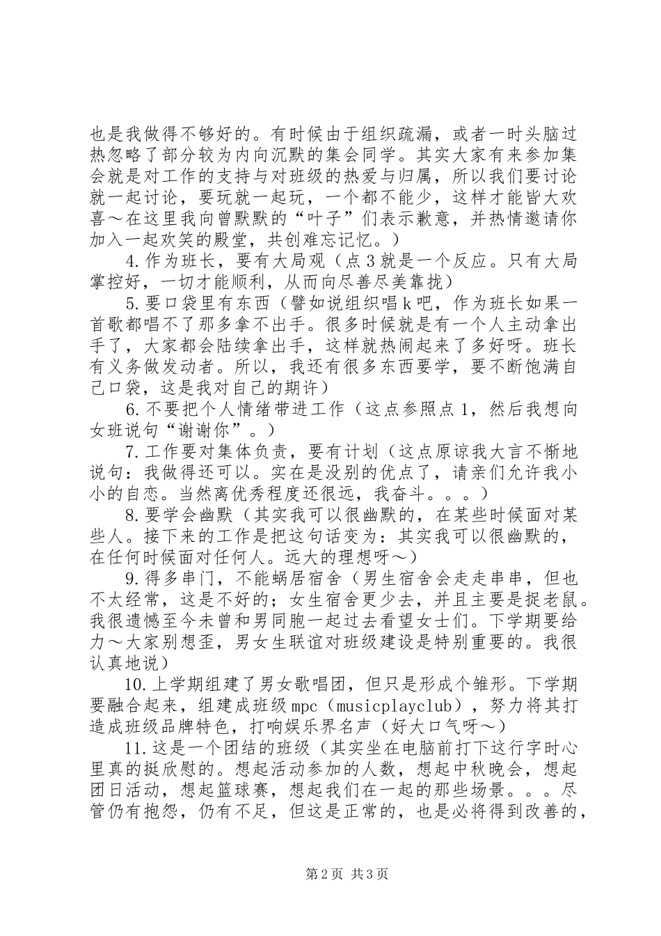 男班长上半年工作总结_第2页