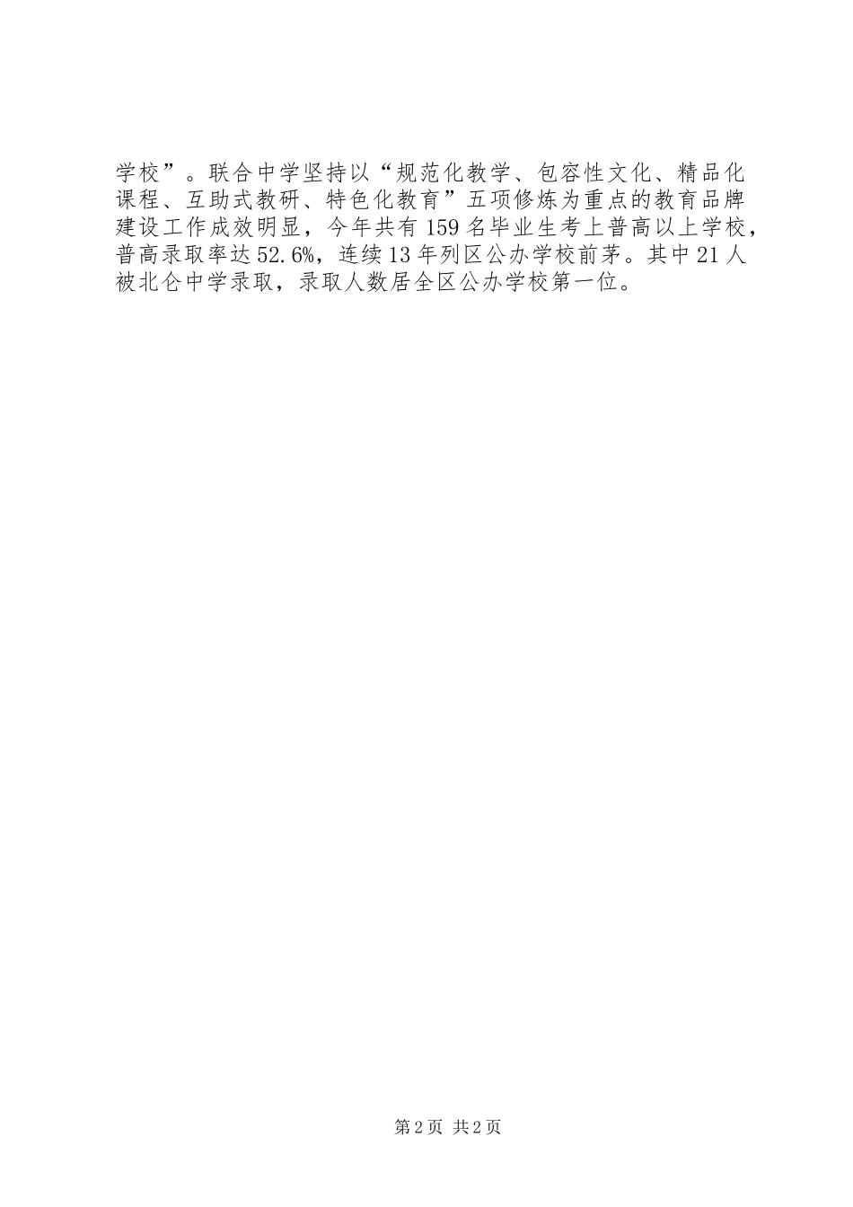 街道XX年教育工作总结_第2页