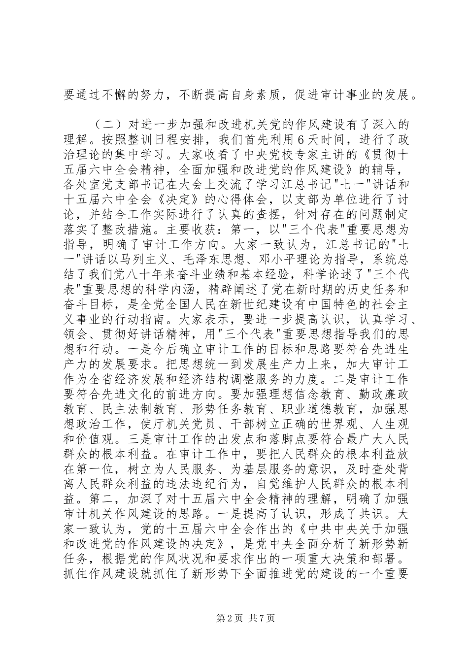 陈兴厅长在201X年厅机关年终整训总结大会上的讲话_第2页