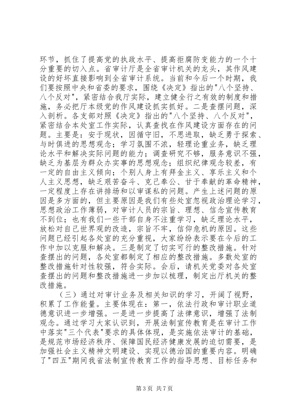 陈兴厅长在201X年厅机关年终整训总结大会上的讲话_第3页