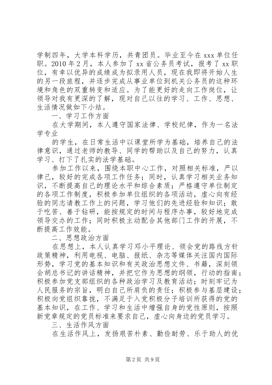 篇一：个人总结与自我评价_第2页