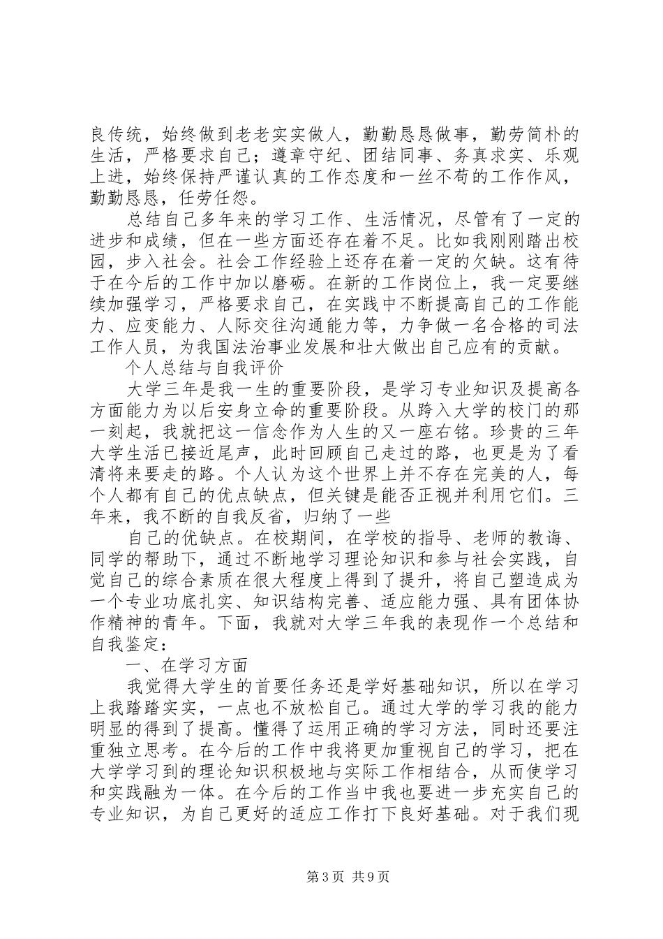 篇一：个人总结与自我评价_第3页
