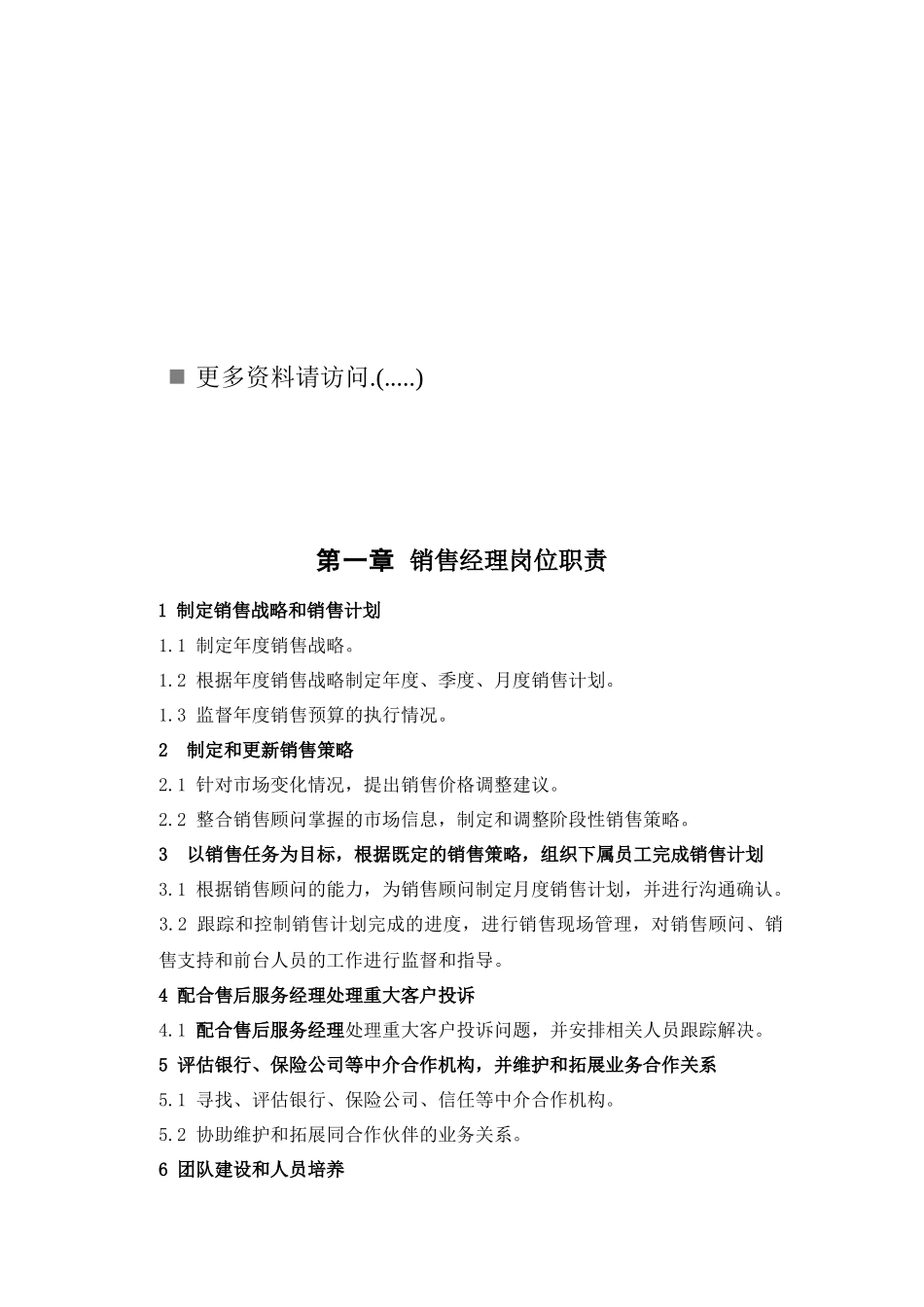 企业销售部岗位职责_第1页