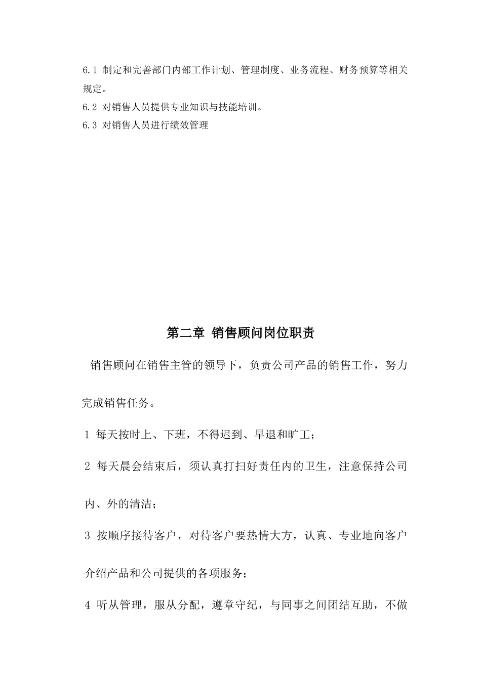 企业销售部岗位职责_第2页