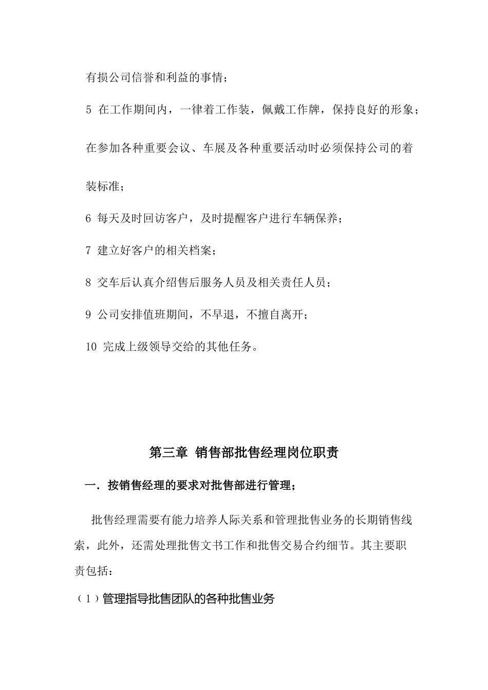 企业销售部岗位职责_第3页