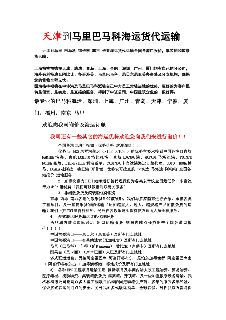 天津发贴内容1_简历_求职职场_实用文档_第1页