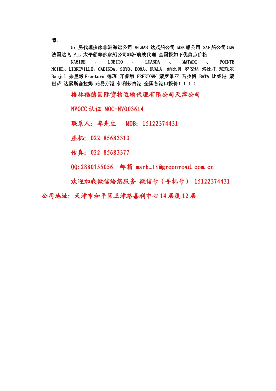 天津发贴内容1_简历_求职职场_实用文档_第2页