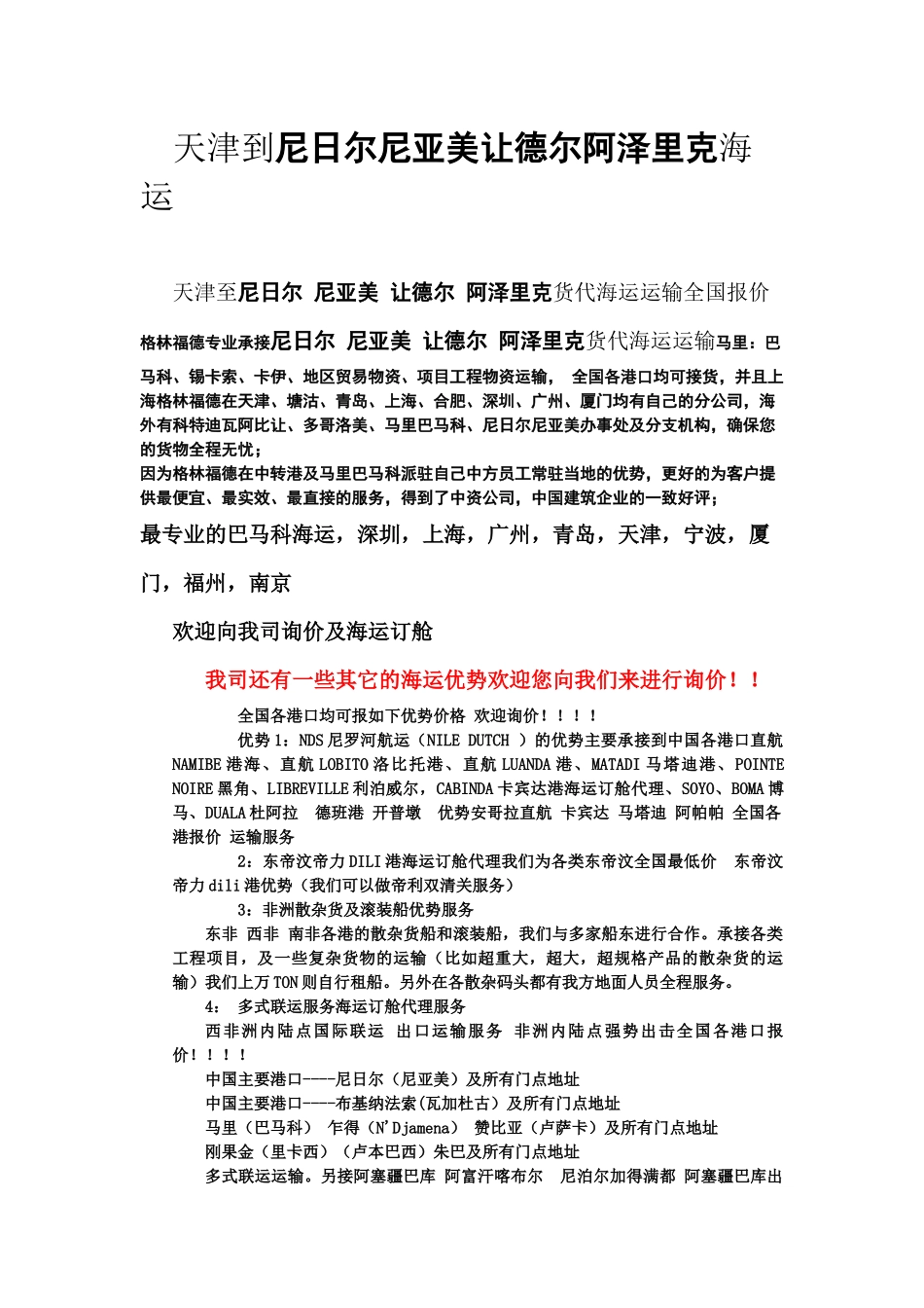 天津发贴内容1_简历_求职职场_实用文档_第3页