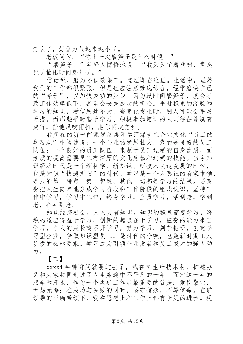 矿山年终工作总结汇总★_第2页