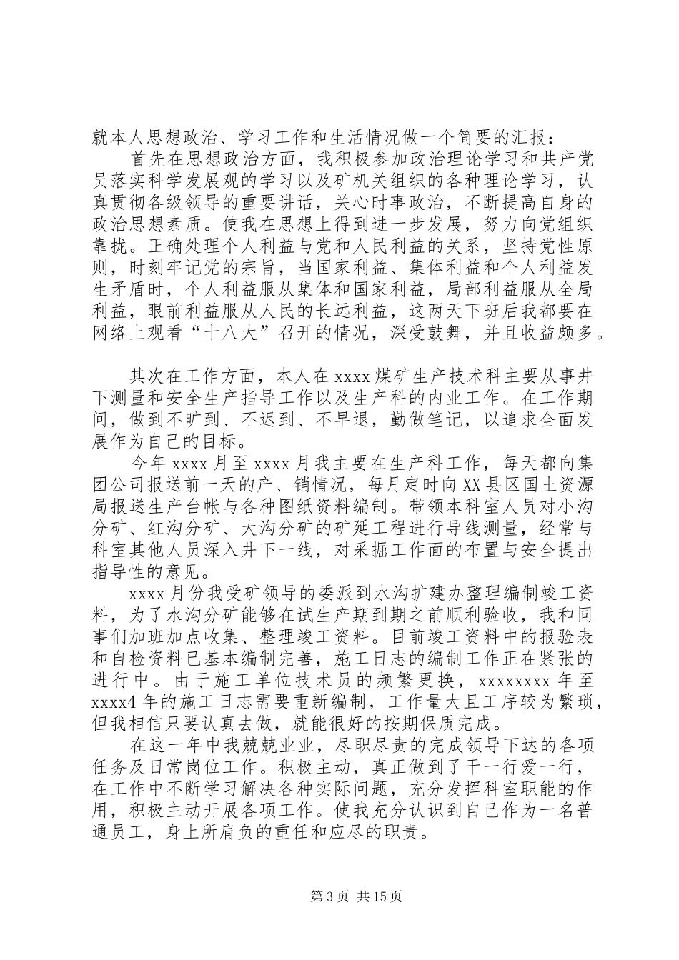矿山年终工作总结汇总★_第3页