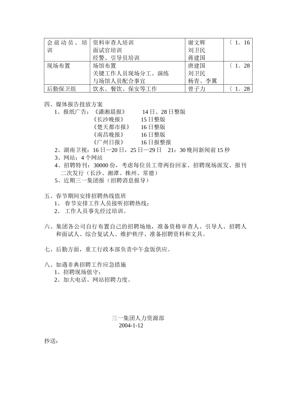三一集团大型招聘会方案_第2页