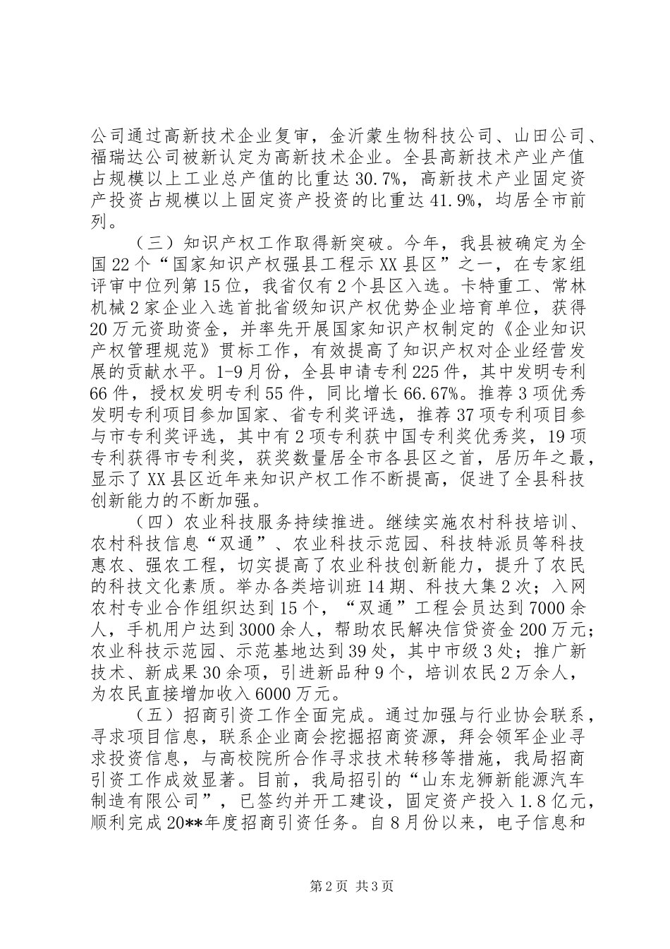 科学技术局年度工作总结和重点打算_第2页