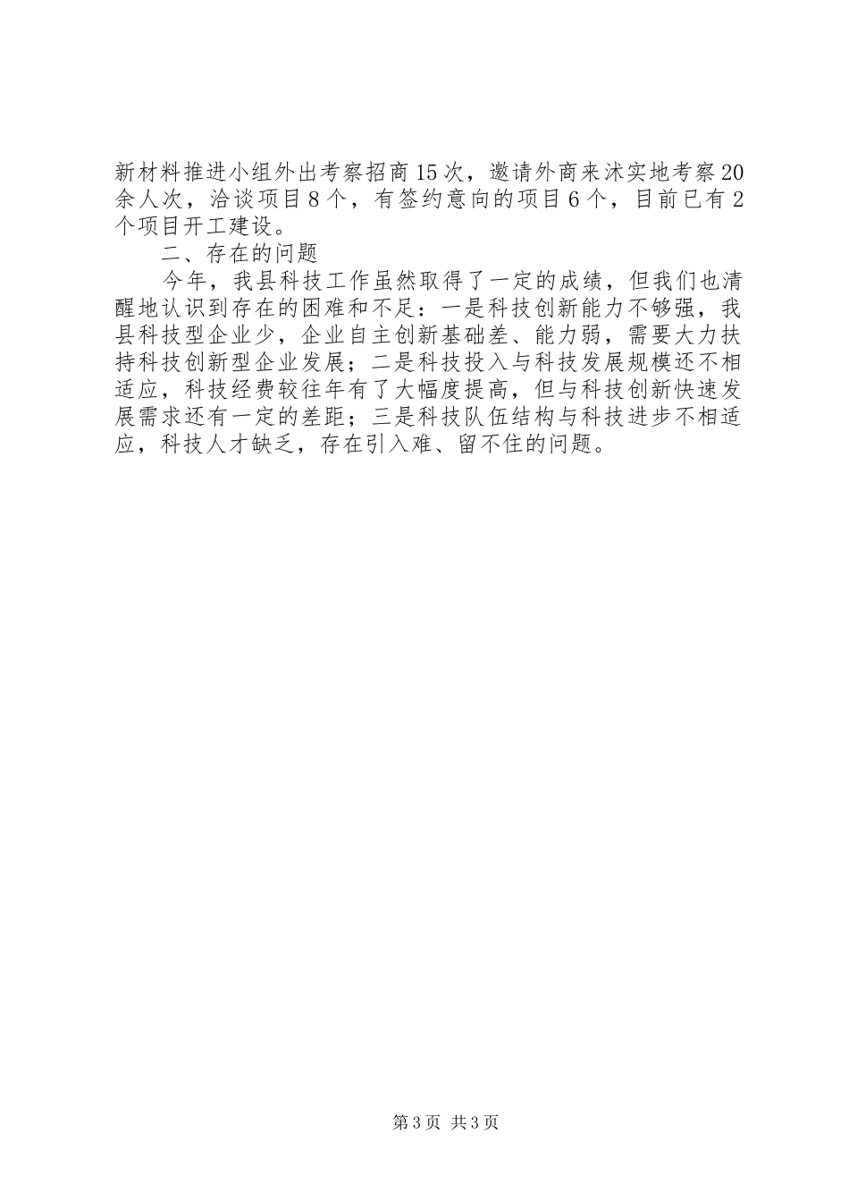 科学技术局年度工作总结和重点打算_第3页