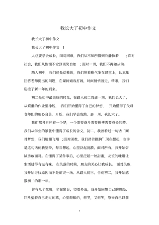 我长大了初中作文