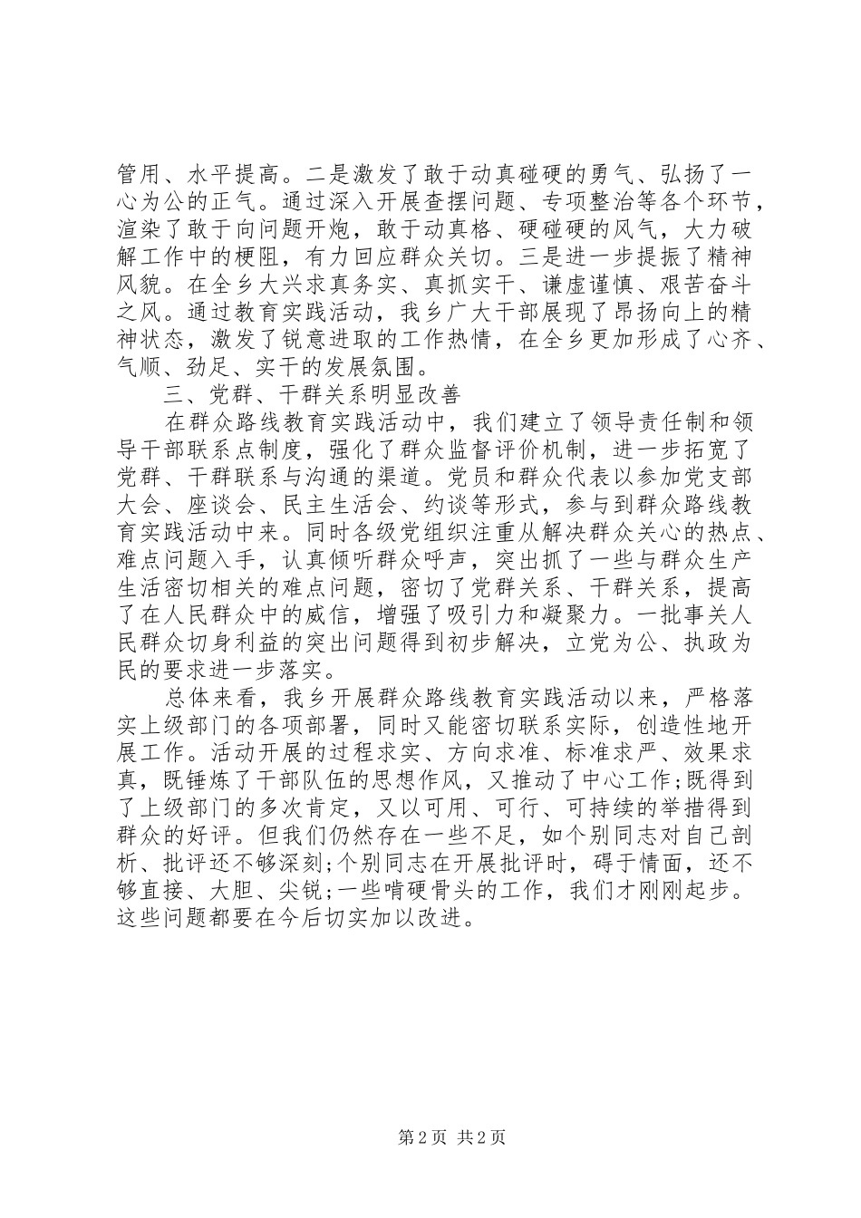 第一批党群众路线教育实践活动总结报告_第2页