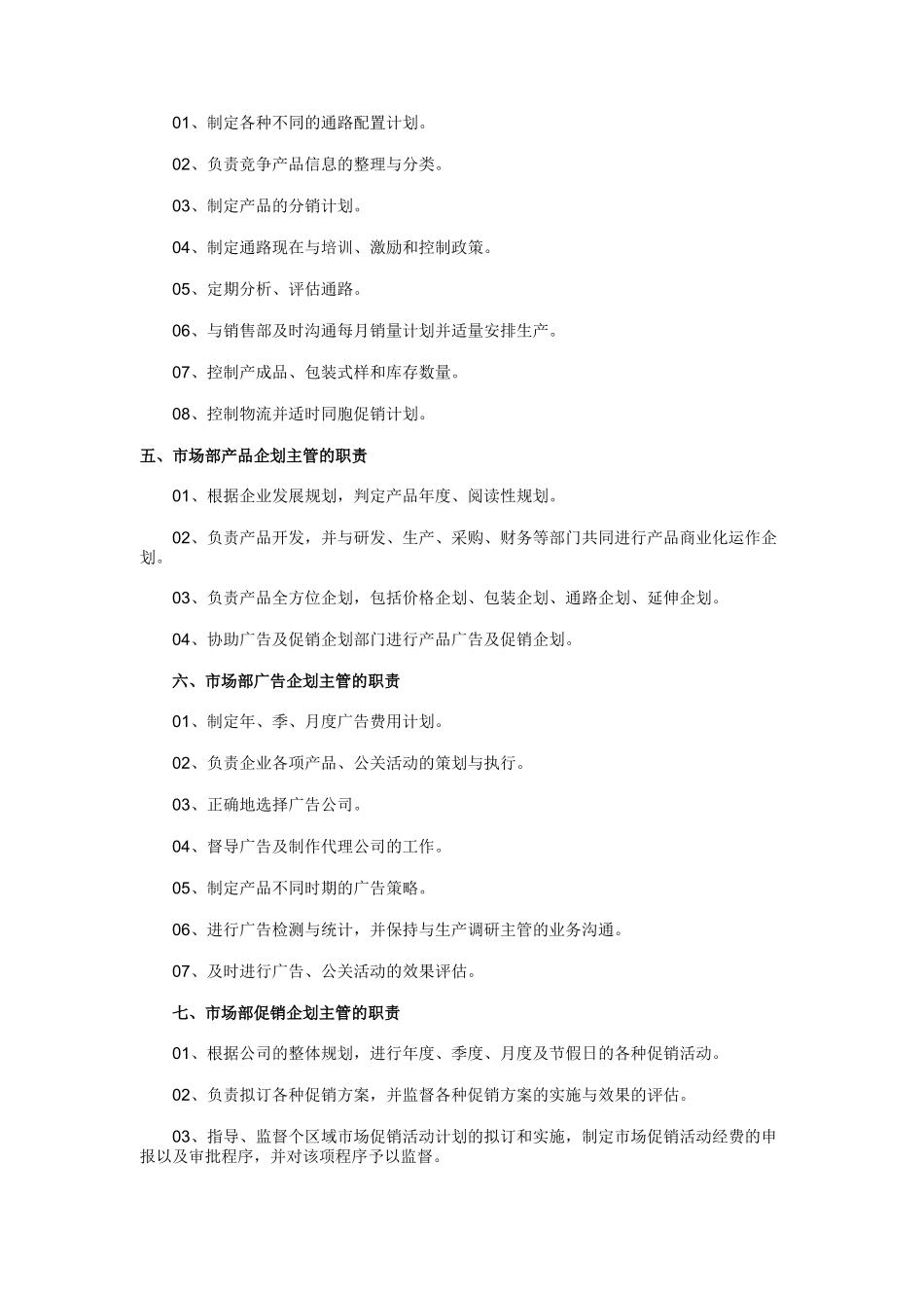 市场部及各岗位职责_第3页