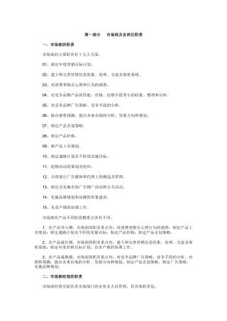 市场部及各岗位职责