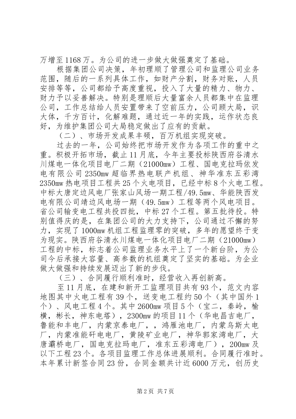 监理师XX年个人总结范文_第2页