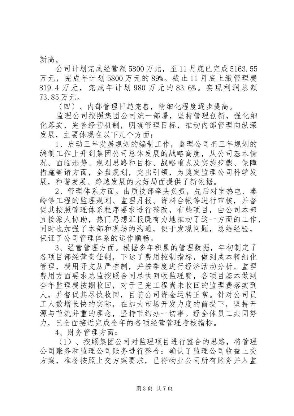 监理师XX年个人总结范文_第3页