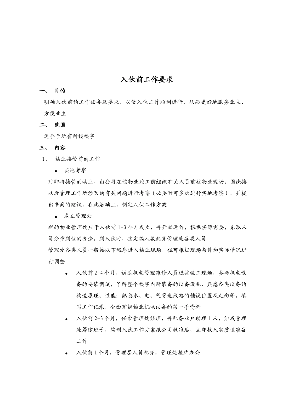 前期工作手册_第3页