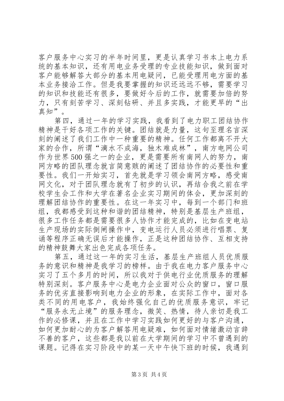 电力个人工作总结范文20XX年字_第3页