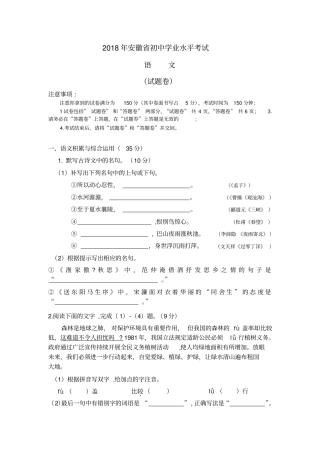 2018安徽语文中考卷(含答案)