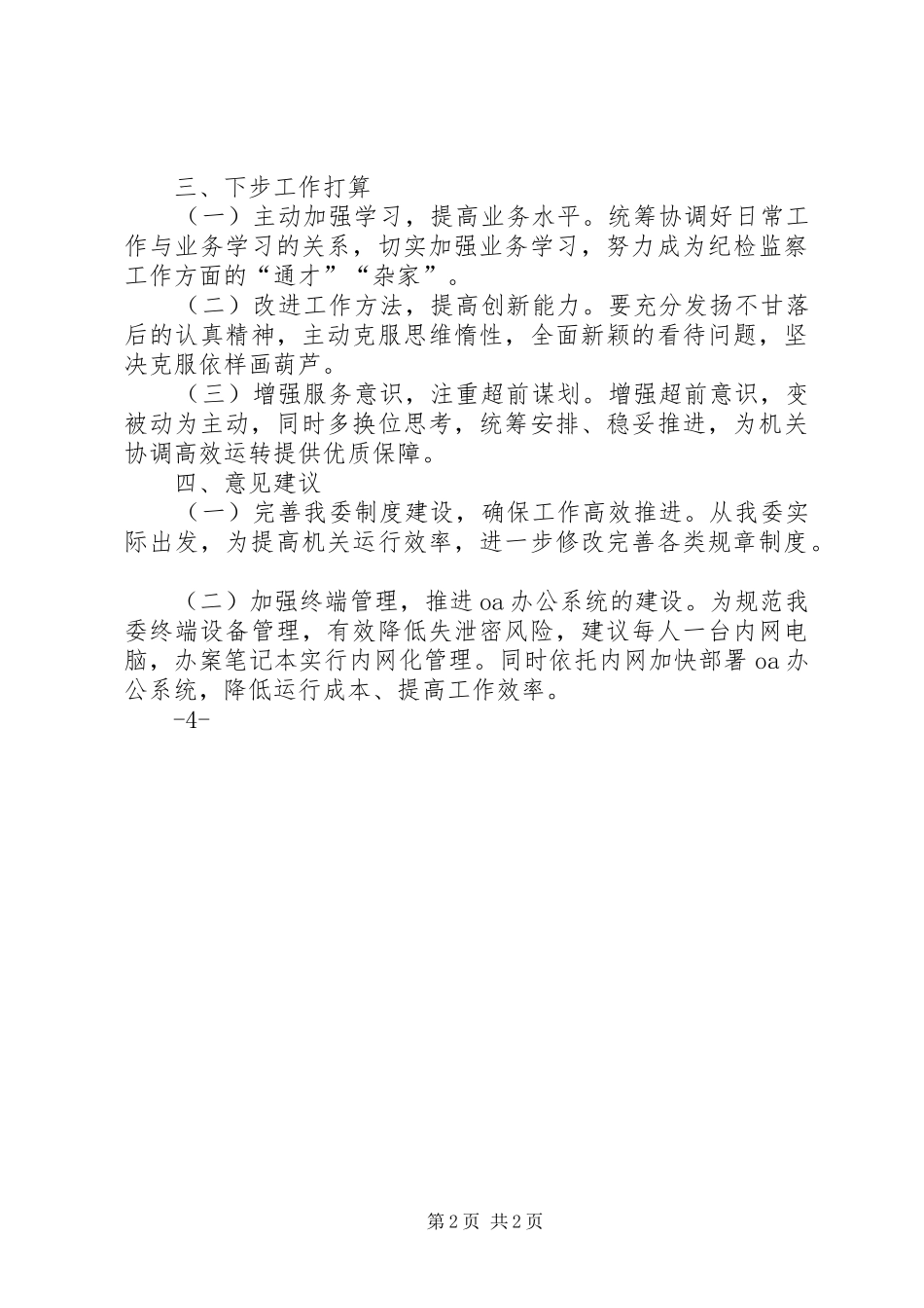 纪委办公室工作总结_第2页