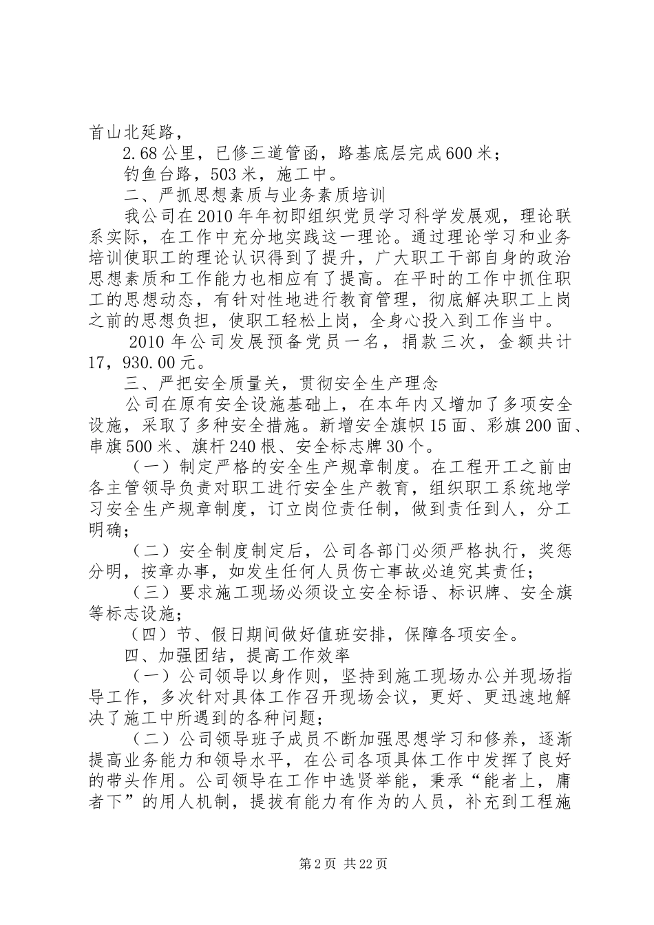 道桥公司工作总结_第2页