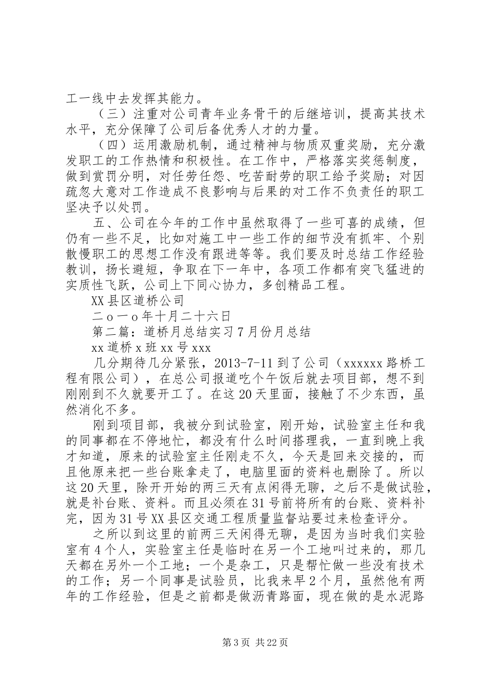 道桥公司工作总结_第3页