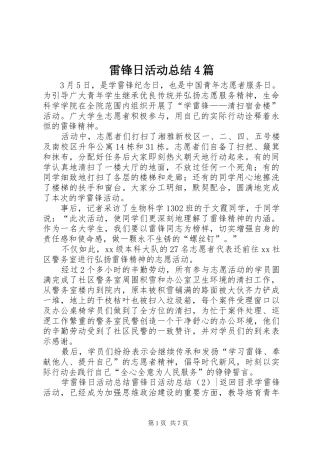 雷锋日活动总结4篇