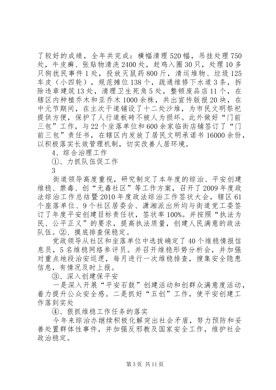 街道年度重点工作工作总结_第3页