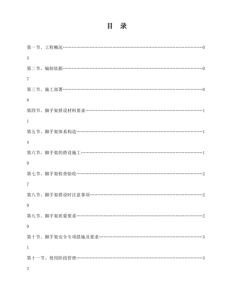 一期脚手架施工方案培训资料_第1页