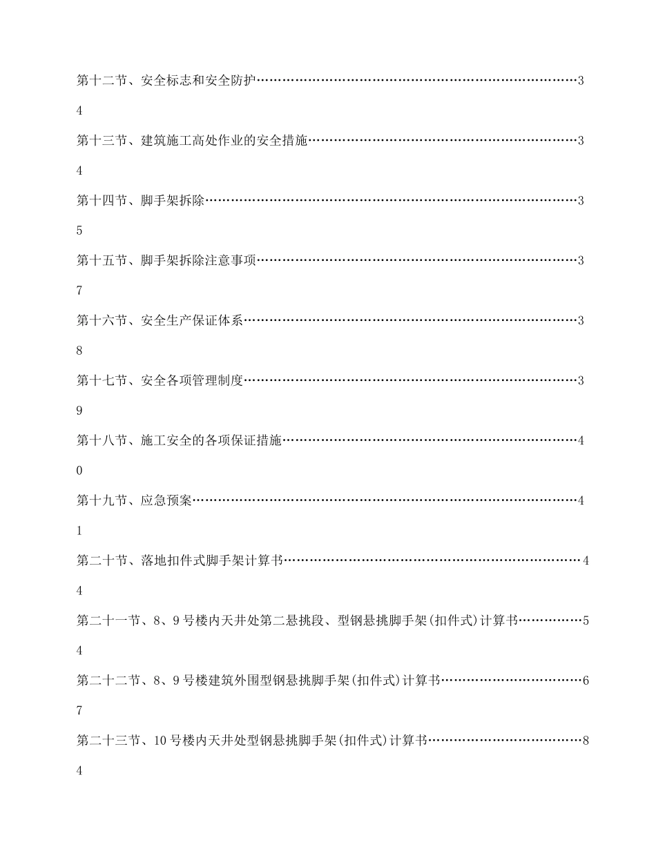 一期脚手架施工方案培训资料_第2页